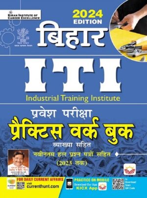 Bihar ITI Entrance Examinations Practice Work book (Hindi Medium) (4751)
