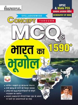 General Studies Series Concept Through MCQs Geography of India for UPSC and State PCS (Hindi Medium) (4759)