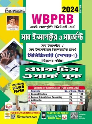 WBPRB SI and Sergeant (Unarmed Branch) Preliminary Paper I Practice Work Book (Bengali Medium) (4770)