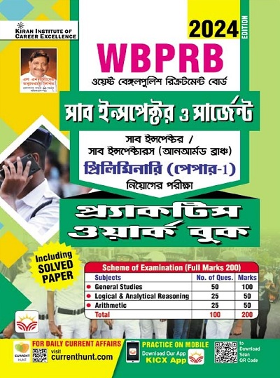 WBPRB SI and Sergeant (Unarmed Branch) Preliminary Paper I Practice Work Book (Bengali Medium) (4770)