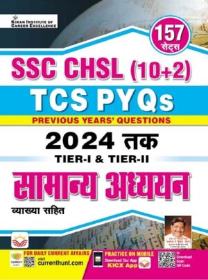 SSC CHSL 10+2 General Awareness TCS PYQs Tier 1 and 2 Till 2024 157 Sets (Hindi Medium) (4781)