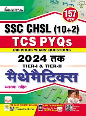 SSC CHSL 10+2 Mathematics TCS PYQs Tier 1 and 2 Till 2024 157 Sets (Hindi Medium) (4783)