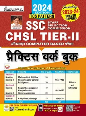SSC CHSL Tier II TCS Pattern Practice Work Book (Hindi Medium) (4820)