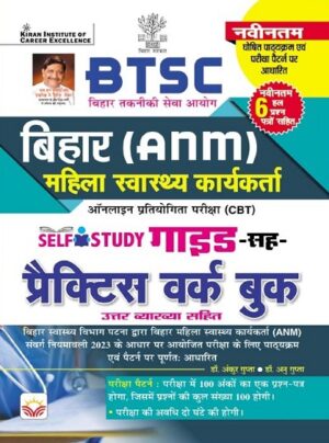 BTSC Bihar ANM Female Health Worker Self Study Guide Cum Practice Work Book (Hindi Medium) (4821)