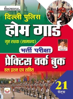 Delhi Police Home Guard Practice Work Book (Hindi Medium) (4830)