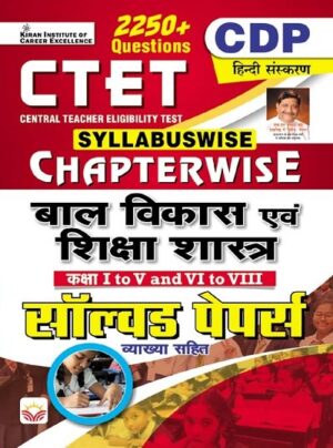 CTET Syllabuswise Chapterwise Bal Vikas Avm Shiksha Shastra Class 1 To 5 and Class 6 To 8 Solved Papers with Explanations (Hindi Medium) (4834)