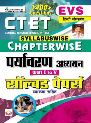 CTET Syllabuswise Chapterwise Paryavaran Adhyann Solved Papers for Class 1 To 5 EVS (Hindi Medium) (4837)