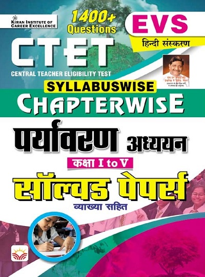 CTET Syllabuswise Chapterwise Paryavaran Adhyann Solved Papers for Class 1 To 5 EVS (Hindi Medium) (4837)