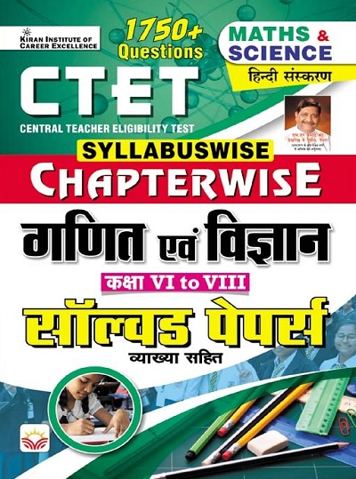 CTET Syllabuswise Chapterwise Maths and Science Class 6 To 8 and Solved Papers with Explanation (Hindi Medium) (4839)