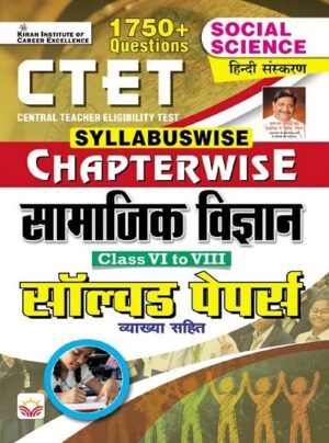 CTET Syllabuswise Chapterwise Social Science (Samajik Vigyan) Class 6 To 8 Solved Papers (Hindi Medium) (4841)