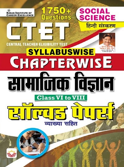 CTET Syllabuswise Chapterwise Social Science (Samajik Vigyan) Class 6 To 8 Solved Papers (Hindi Medium) (4841)