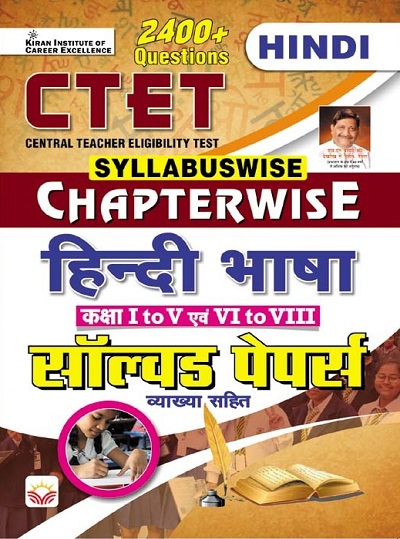 CTET Syllabuswise Chapterwise Hindi Bhasha Class 1 To 5 and 6 To 8 Solved Papers (Hindi Medium) (4842)