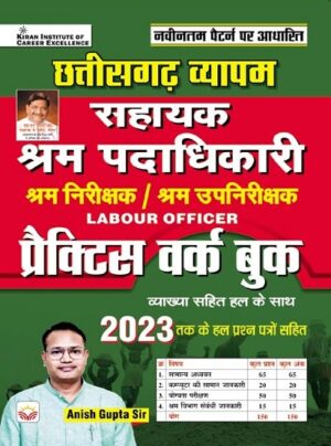 Chhattisgarh Vyapam Sahayak Labour Officer Practice Work Book (Hindi Medium) (4843)