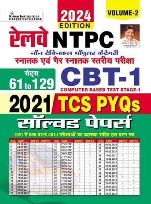 Railway NTPC CBT Stage 1 Edition 2024 Solved Papers Total 69 Sets TCS PYQs Volume 2 (Hindi Medium) (4845)