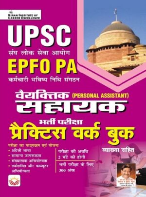 UPSC EPFO PA Personal Assistant Practice Work Book (Hindi Medium) (4854)