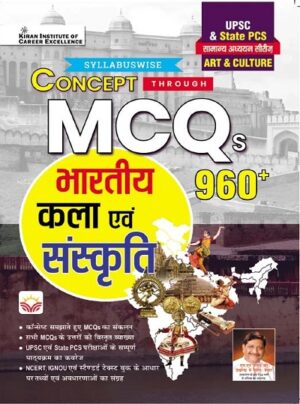 General Studies Series Concept Through MCQs Indian Art and Culture for UPSC and State PCS (Hindi Medium) (4861)