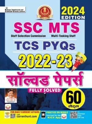 SSC MTS TCS PYQs 2022 to 2023 Solved Papers Fully Solved 60 Sets 2024 Edition (Hindi Medium) (4867)