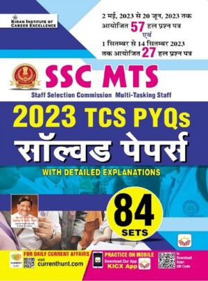 SSC MTS TCS PYQs 2023 Solved Papers 84 Sets With Detailed Explanations (Hindi Medium) (4870)