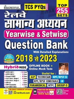 Railway General Awareness Yearwise and Setwise Question Bank 2018 To 2023 Solved Papers Top 255 Sets TCS PYQs (Hindi Medium) (4892)