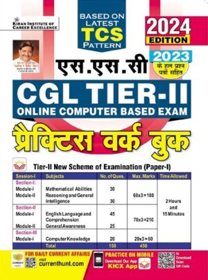 SSC CGL Tier 2 TCS Based Latest Pattern 2024 Edition Practice Work Book Including 2023 Solved Paper (Hindi Medium) (4898)