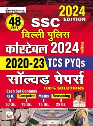 SSC Delhi Police Constable 2024 Exam Solved Papers 48 Sets (Hindi Medium)(4921)