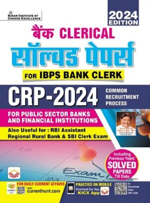 Bank Clerical Solved Papers (For IBPS Bank Clerk) CRP 2024 (Hindi Medium) (4952)