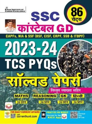 SSC Constable GD TCS PYQs 2023 to 2024 All 86 Shifts Solved Papers (Hindi Medium) (4961)