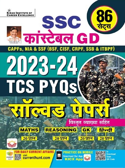 SSC Constable GD TCS PYQs 2023 to 2024 All 86 Shifts Solved Papers (Hindi Medium) (4961)