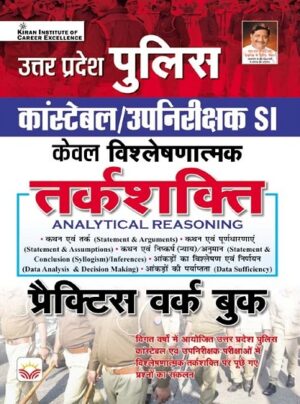 UP Poilce Vishleshnatmak Tarkshati ( Only Analytical Reasoning) Question Bank Including PYQs of UP Police Constable and UP Police SI Practice Work Book (Hindi Medium) (4966)
