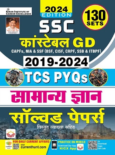 SSC Constable GD General Knowledge Solved Papers Total 130 TCS PYQs Sets (Hindi Medium)(4968)