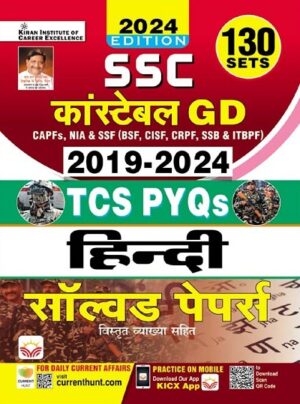 SSC Constable GD Hindi Solved Papers Total 130 TCS PYQs Sets (Hindi Medium)(4969)
