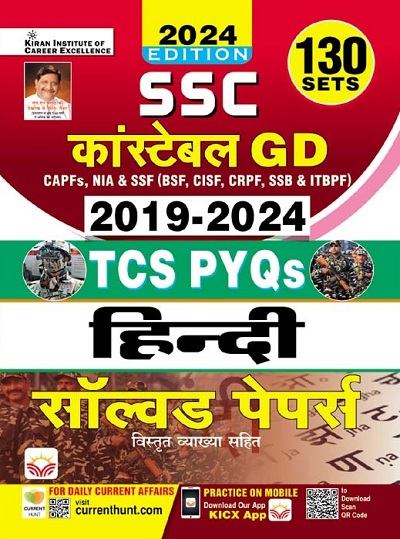 SSC Constable GD Hindi Solved Papers Total 130 TCS PYQs Sets (Hindi Medium)(4969)