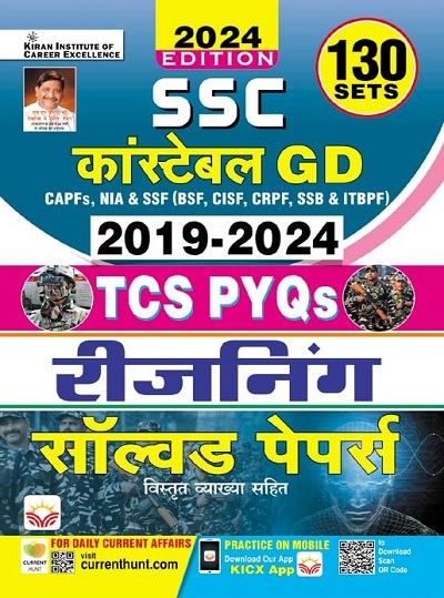 SSC Constable GD Reasoning 2019 To 2024 TCS PYQs 130 Sets Solved Papers with Detailed Explanations (Hindi Medium) (4973)