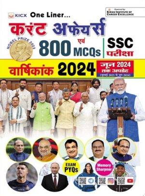 Current Affairs and 800 MCQs for SSC Exam TCS PYQs of SSC Exams Updated Till June 2024 (Hindi Medium) (4975)