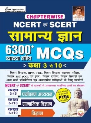 NCERT and SCERT Samanya Gyan Chapterwise 6300+ MCQs From Class 3 To 10 for BPSC Shikshak TRE Exam (Hindi Medium)(4976)