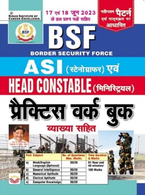 BSF ASI (Stenographer) and Head Constable (Ministerial) Practice Work Book (Hindi Medium) (4982)