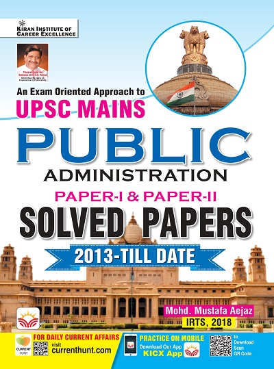 UPSC Mains Public Administration 2013 to Till Date Solved Papers (English Medium) (4985)