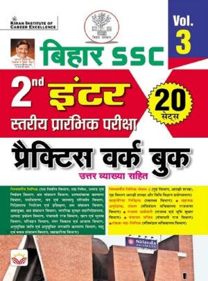 Bihar SSC 2nd Inter Level Prelim Exam Vol. 3 Practice Work Book (Hindi Medium) (4989)