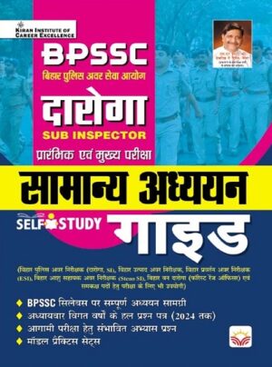 Bihar Daroga SI Prelim and Main Exam Samanya Adhyann GUIDE (Hindi Medium) (4993)