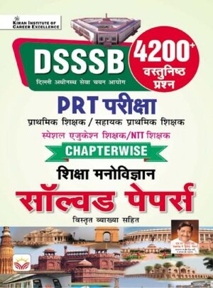 DSSSB PRT Exam Chapterwise Education Psychology Solved Papers 4200+ Objective Questions (Hindi Medium) (4995)