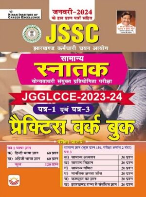 JSSC Samanya Graduate Level JGGLCCE 2023 Paper 1 and Paper 3 Practice Work Book (Hindi Medium) (5005)