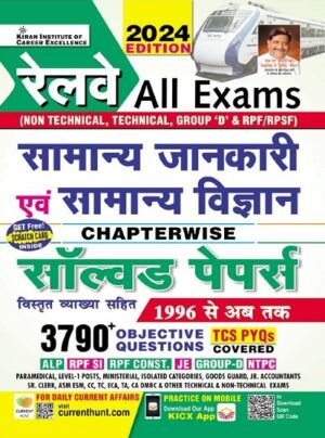 Railway All Exams General Awareness and General Science Chapterwise Solved Papers 3790+ Objective Questions (Hindi Medium) (5014)