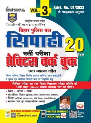 Bihar Police Sipahi (Vol. 3) Practice Work Book Based On New Changed Syllabus Advt No 01. 2023 (Hindi Medium) (5022)