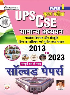 UPSC CSE (Paper 1) General Studies Main Exam Solved Papers 2013 to 2023 (Hindi Medium) (5034)