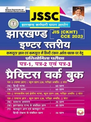 JSSC Jharkhand Inter Level Paper 1, Paper 2 and Paper 3 Practice Work Book (Hindi Medium) (5063)