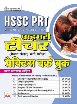 HSSC PRT Primary Teacher Practice Work Book (Hindi Medium) (5067)