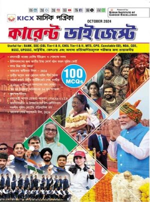 KICX Monthly Current Digest October 2024 (Bengali Medium) (5099)