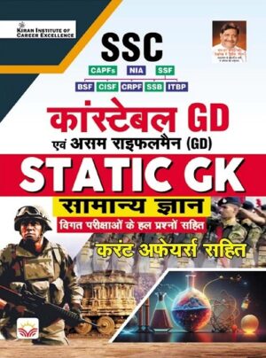 SSC Constable GD Static GK General Knowledge With Current Affairs (Hindi Medium) (5100)