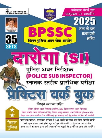 Bihar Daroga SI Graduate Level Preliminary Exam Practice Work Book (Hindi Medium) (5109)