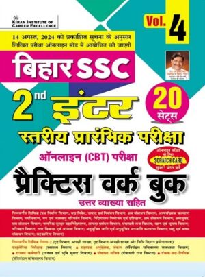 Bihar SSC 2nd Inter Level Prelim Exam Vol. 4 Practice Work Book (Hindi Medium) (5119)